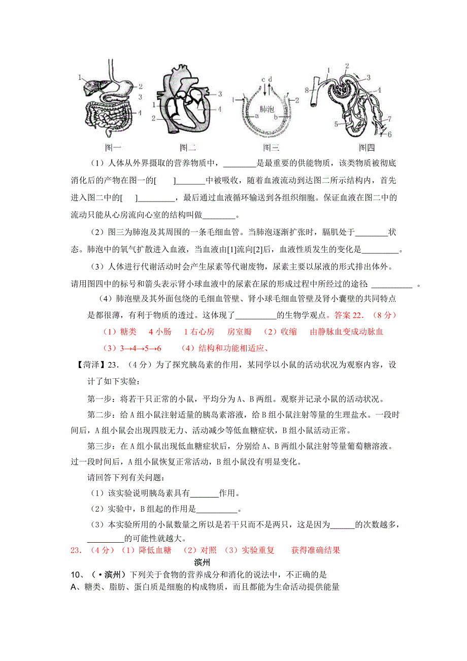 整理山东各地生物中考试题汇编七年级下册济南版_第2页
