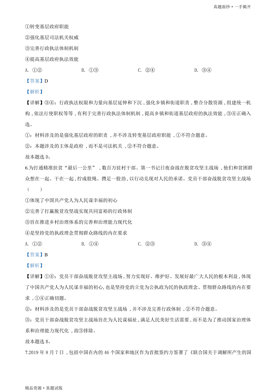 2020年全国统一高考【真题】-政治试卷（新课标Ⅱ）word版（含解析）_第4页