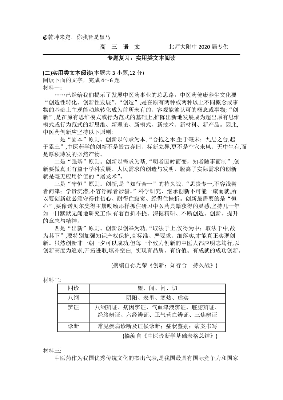 高考语文专题复习课时滚动练三：文学作品阅读(实.doc_第1页