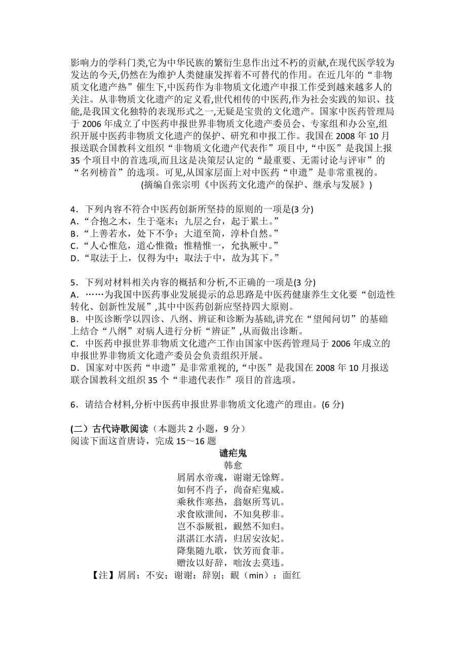 高考语文专题复习课时滚动练三：文学作品阅读(实.doc_第2页