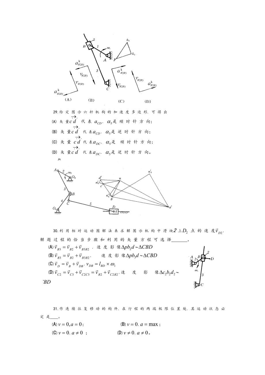 平面机构的运动分析习题和答案.doc_第4页