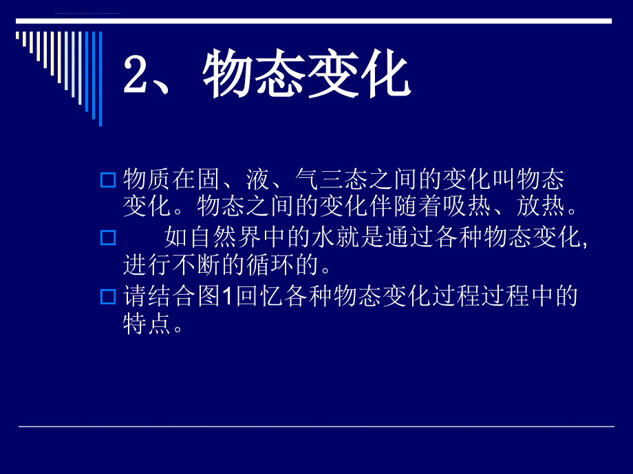 物质的形态及基本特征_第2页