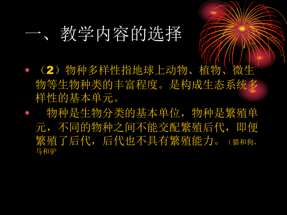 生物的多样性教材介绍教学文稿_第3页