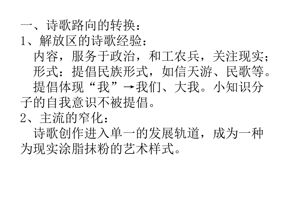 三章现实主义诗歌的曲折历程教材课程_第2页