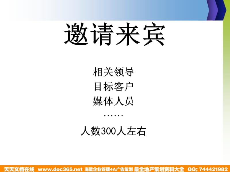 南昌公交广告公司客户答谢会方案讲解材料_第3页