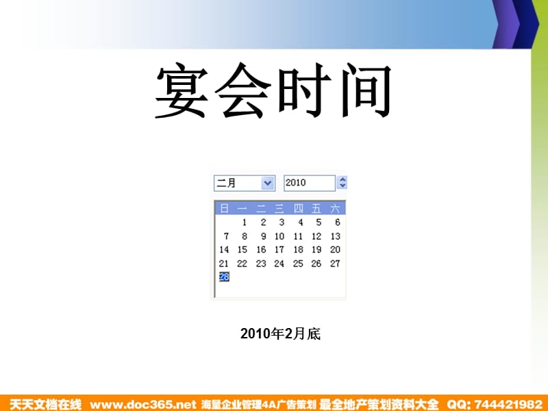 南昌公交广告公司客户答谢会方案讲解材料_第4页