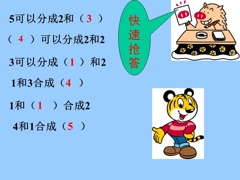 一年级数学5以内的加法教学课件.pptdoc资料_第2页