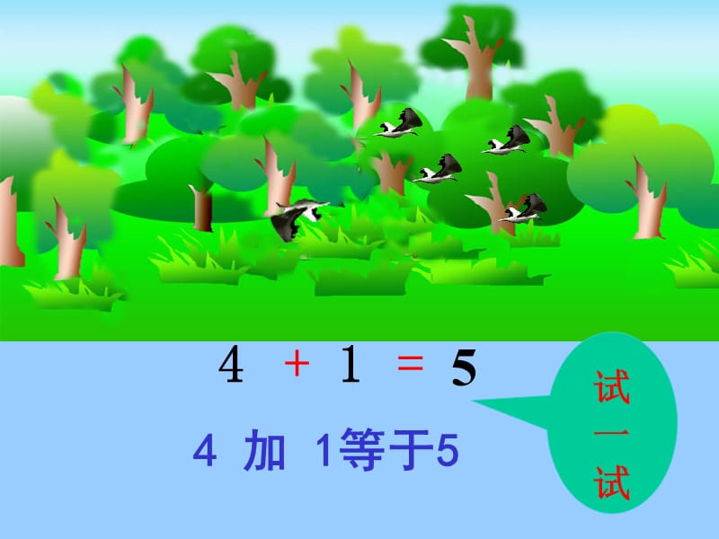 一年级数学5以内的加法教学课件.pptdoc资料_第4页