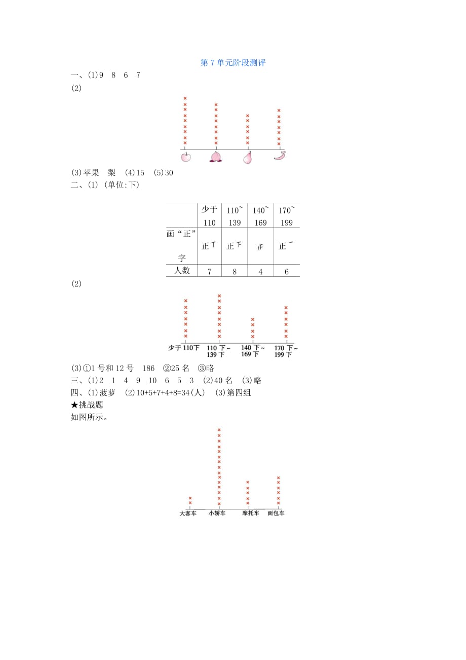 北师大版三年级数学下册第7单元测试卷_第4页