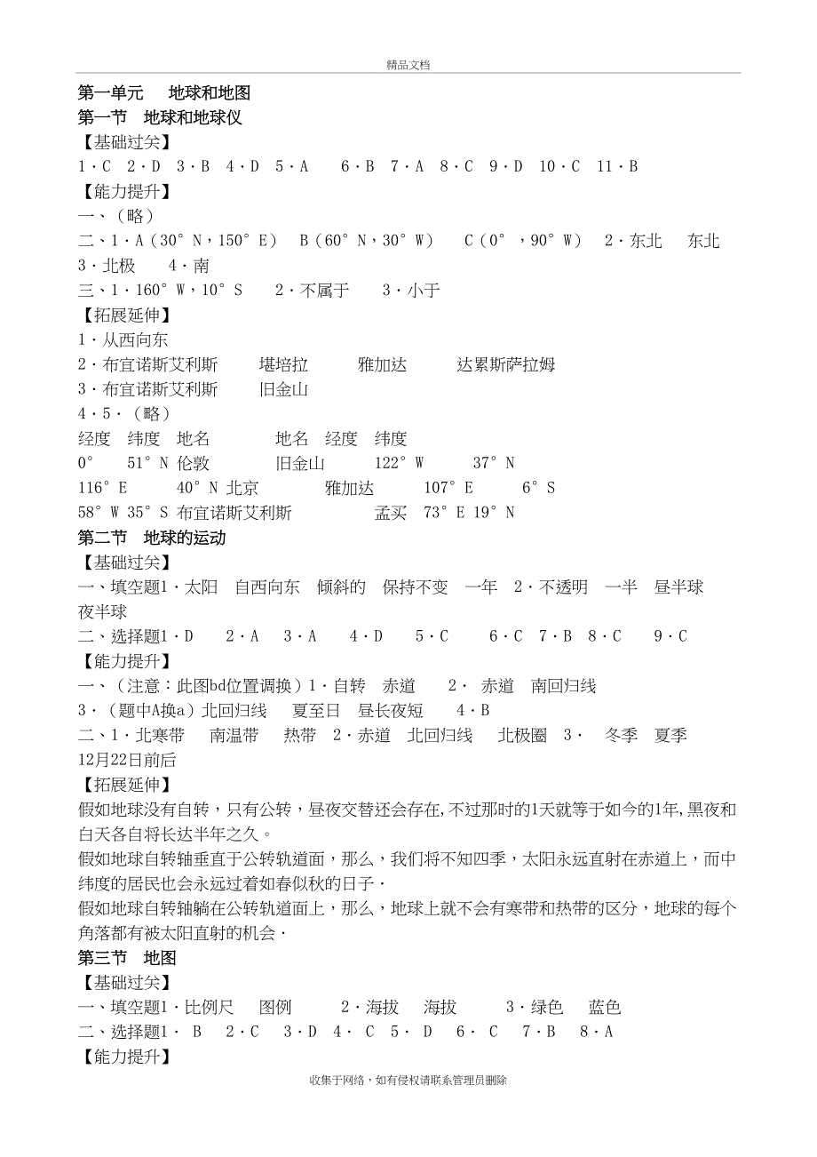 七上地理资源评价答案教案资料_第2页