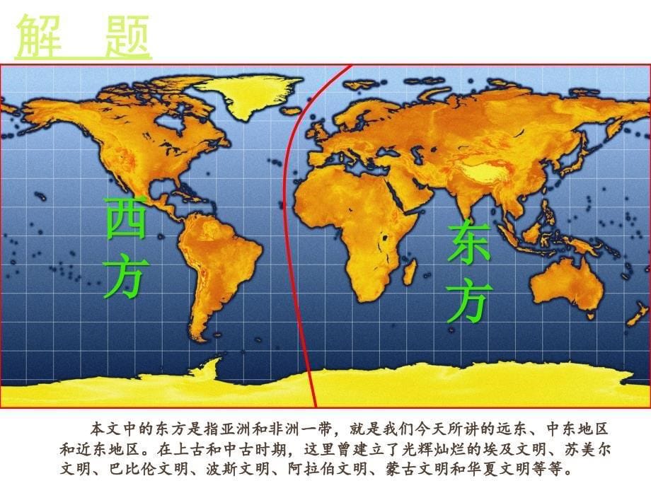 东方和西方的科学ppt教案资料_第5页