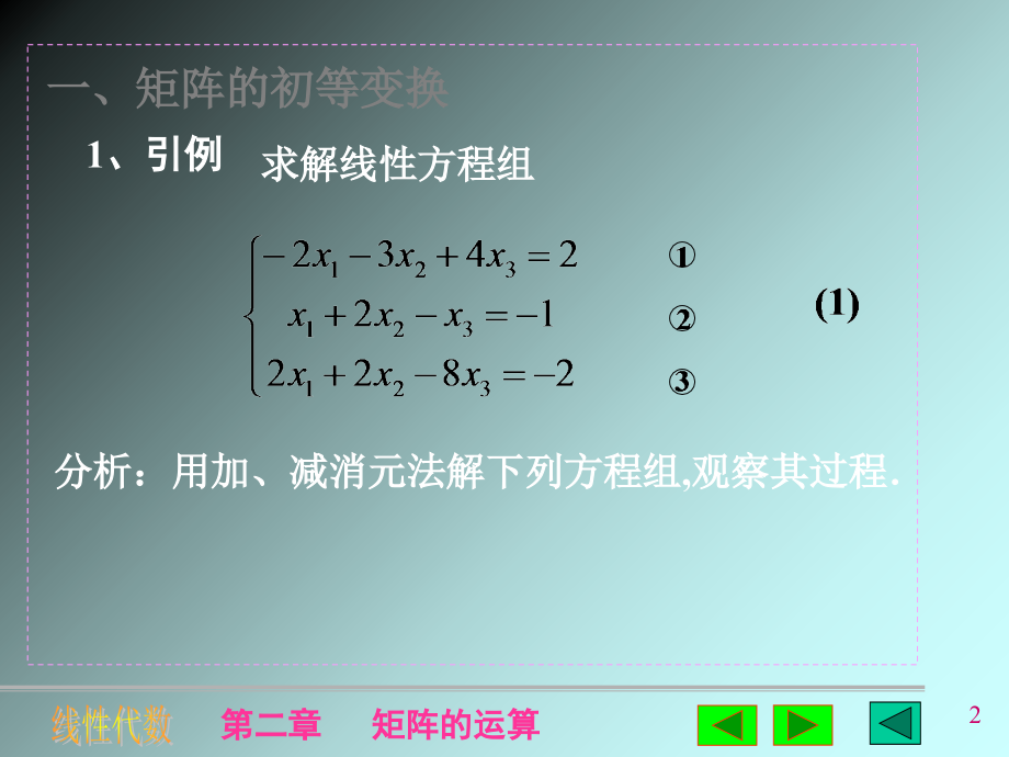 矩阵的初等变换与初等矩阵共52页_第2页