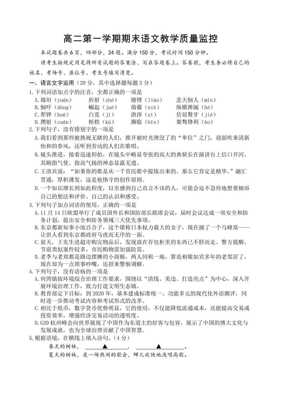 高二语文试卷(附详细答案).doc_第1页