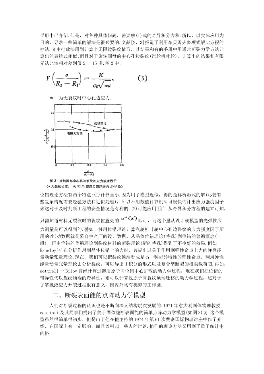 固体物理在研究材料断裂中的应用.doc_第2页