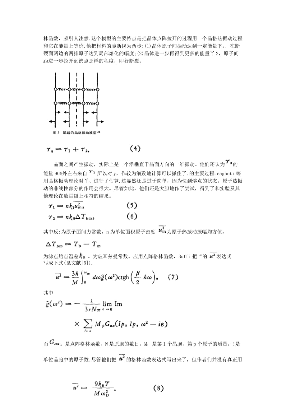 固体物理在研究材料断裂中的应用.doc_第3页