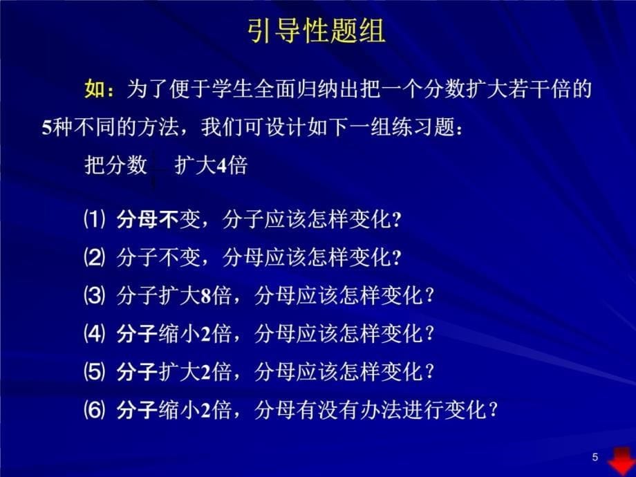 练习题组的设计资料讲解_第5页