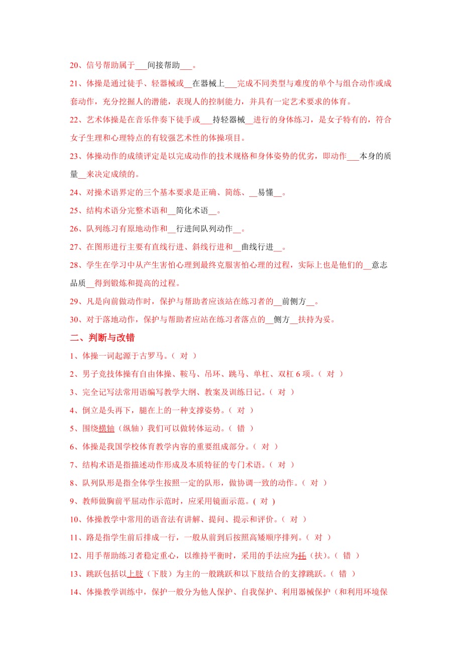 体操理论期末复习题.doc_第2页