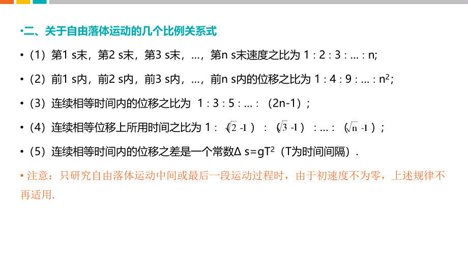 专题-物理-L7-竖直上抛问题word版本_第3页