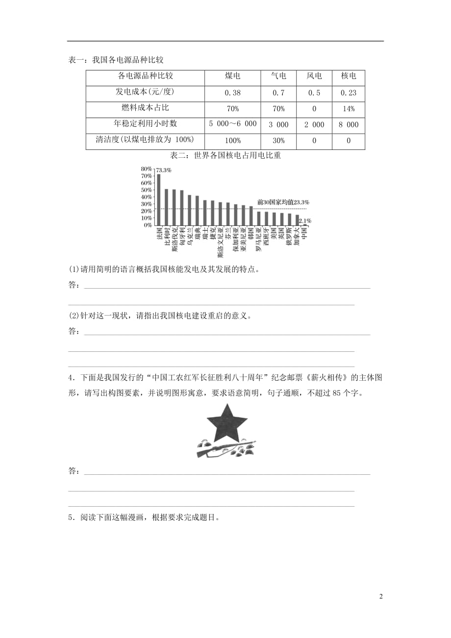 （浙江专）高考语文一轮复习读练测10周第5周周四提分精练图文转换_第2页