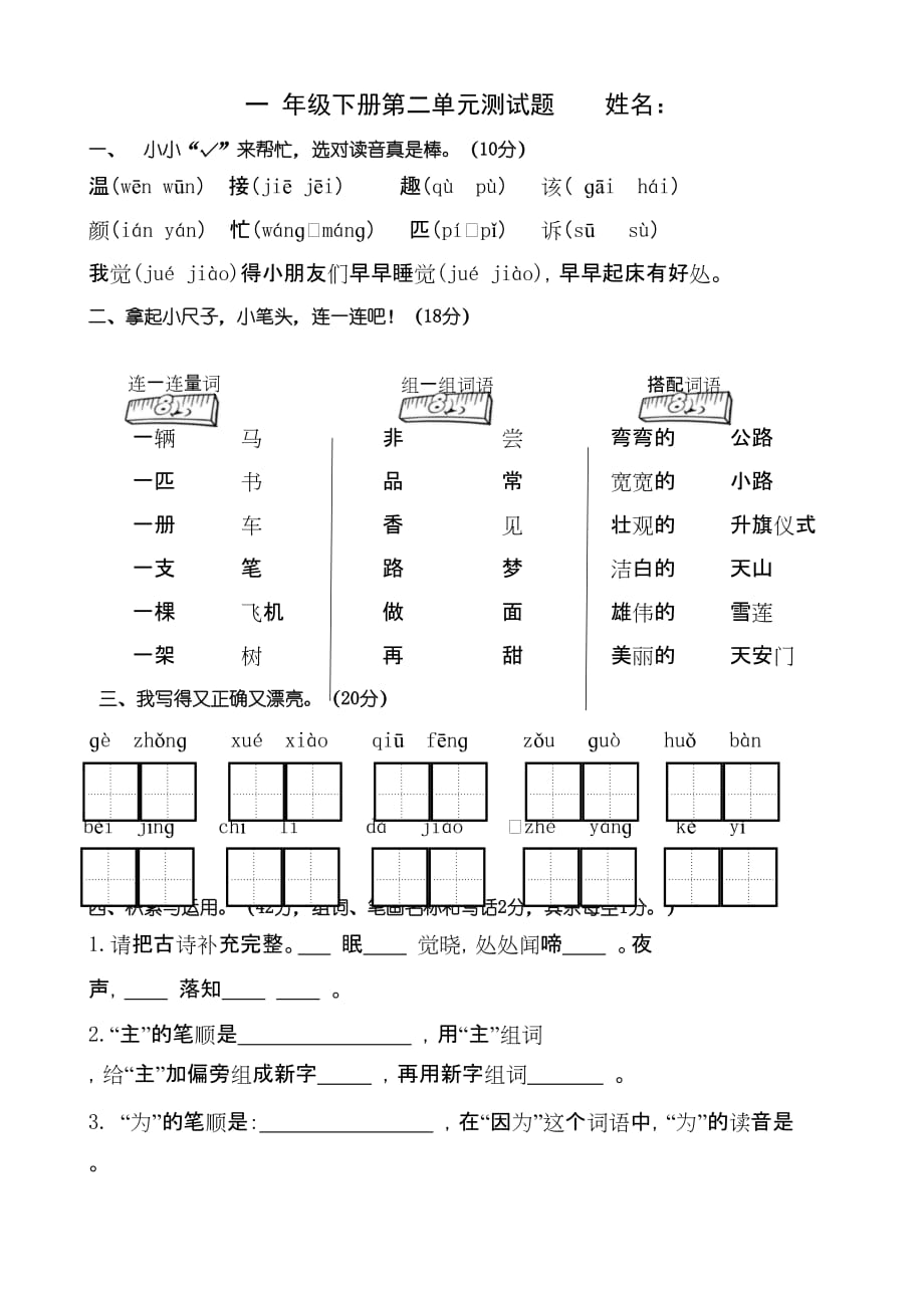 最新人教部编版2019年春季新版一年级下册语文试题-第二单元测试题说课讲解_第2页