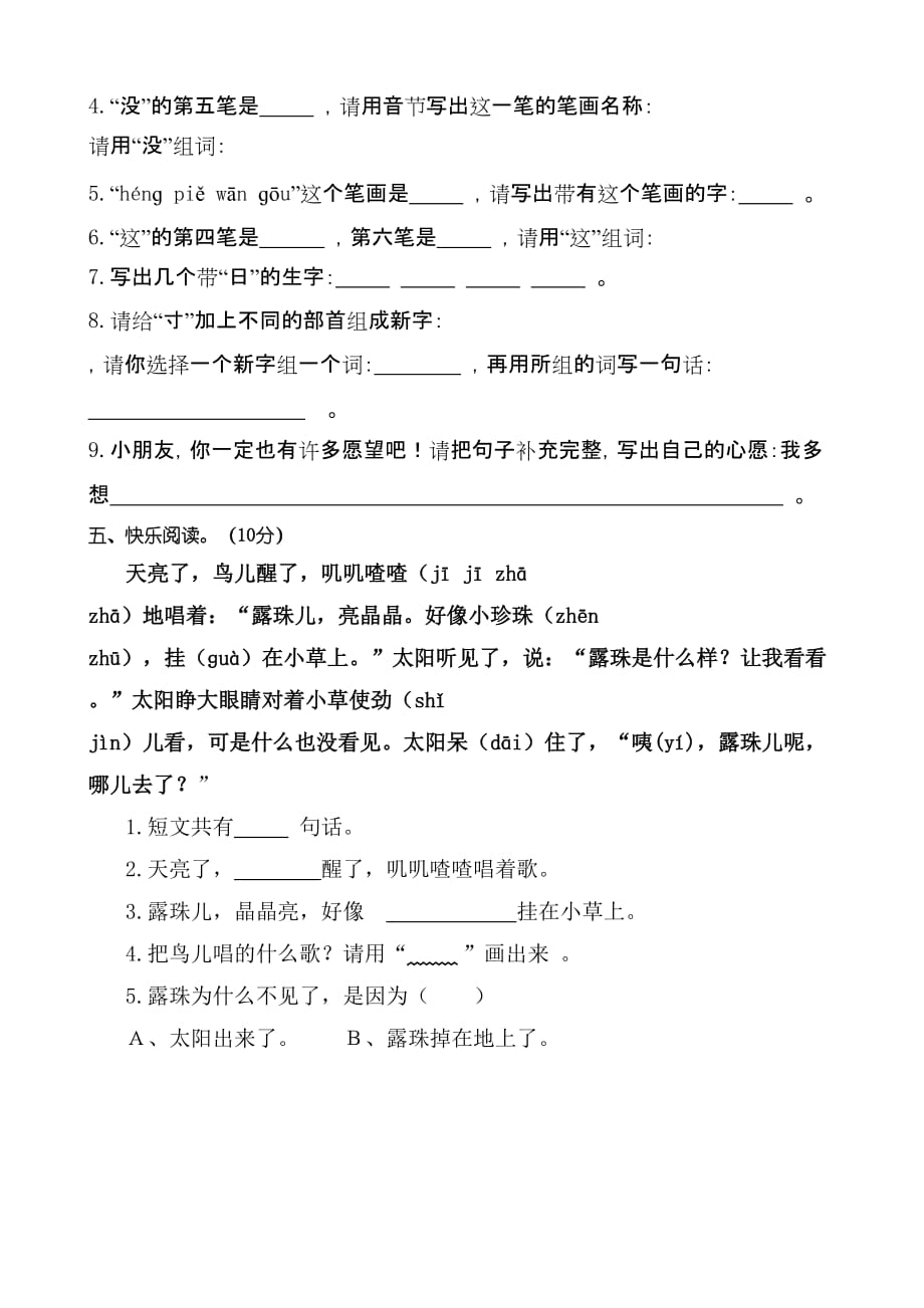 最新人教部编版2019年春季新版一年级下册语文试题-第二单元测试题说课讲解_第3页