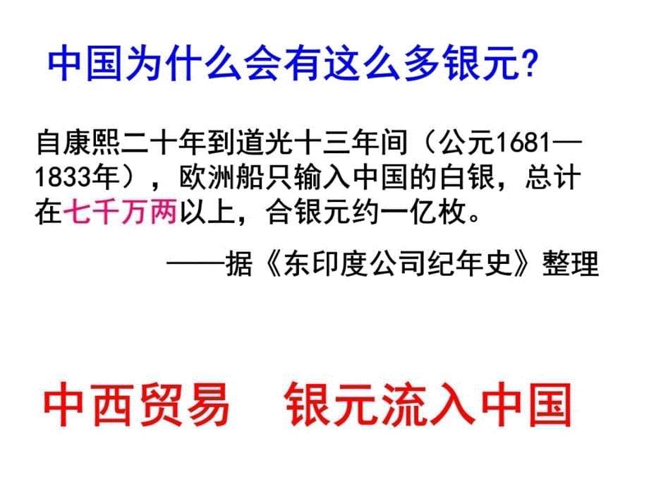 近代机制币中西的碰撞与交融培训讲学_第5页