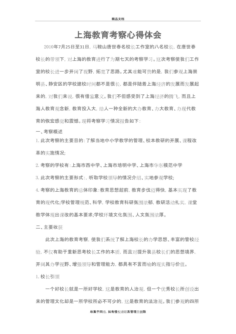 上海教育考察心得体会讲解学习_第2页