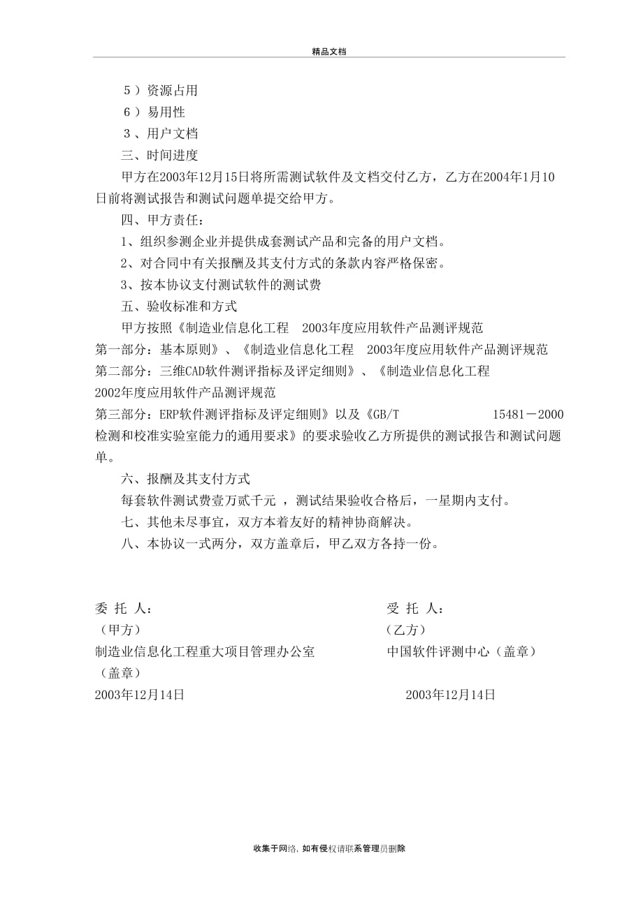 三维CAD与ERP软件产品评测协议书(评测中心)教学文案_第3页