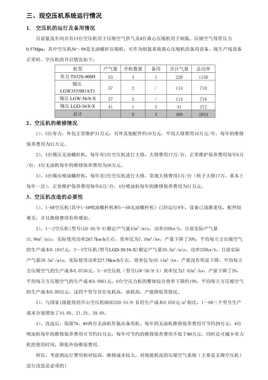 空压机节能技改方案(修改) 3.doc_第5页