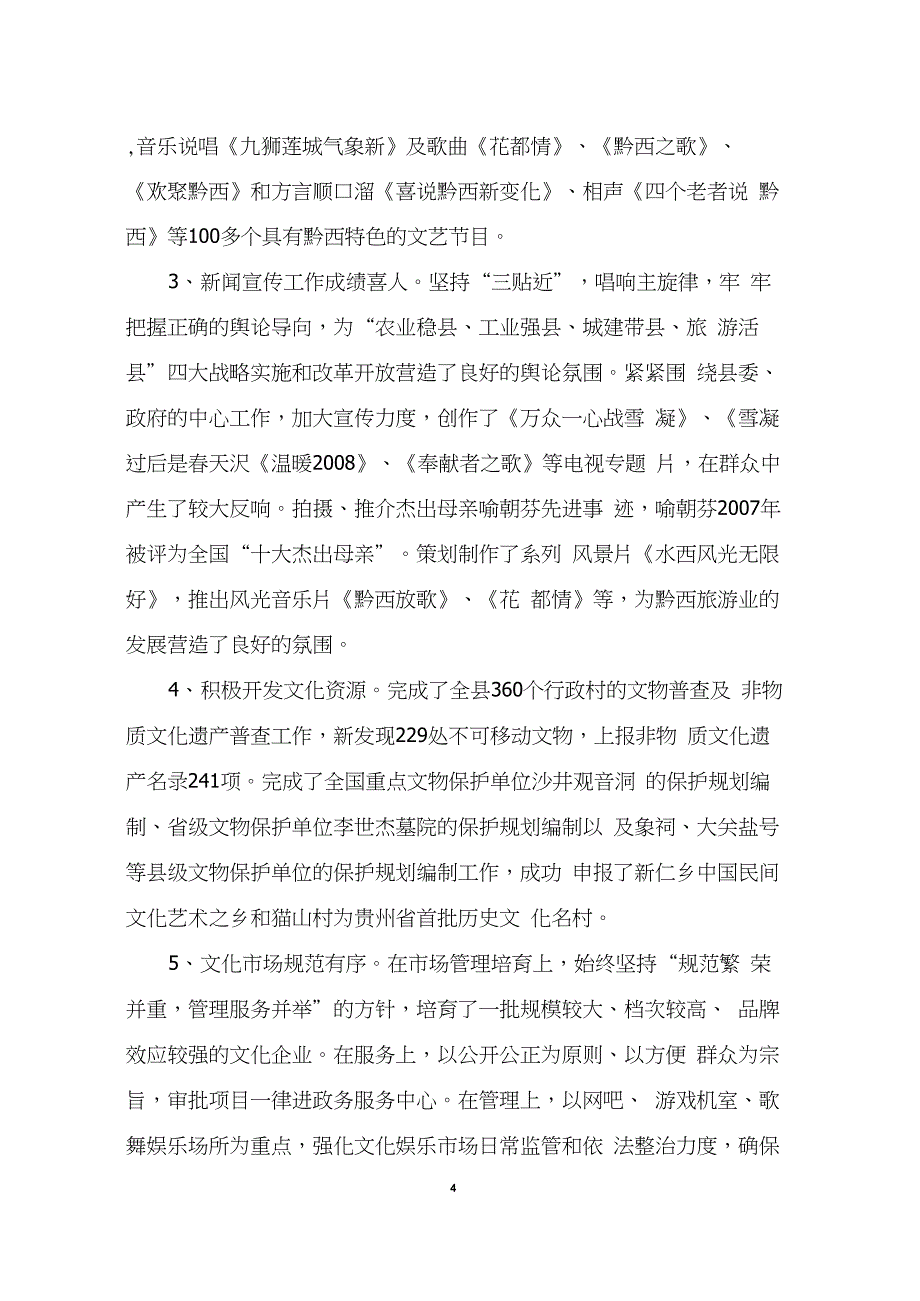 黔西县十二五文化事业和文化产业规划_第4页