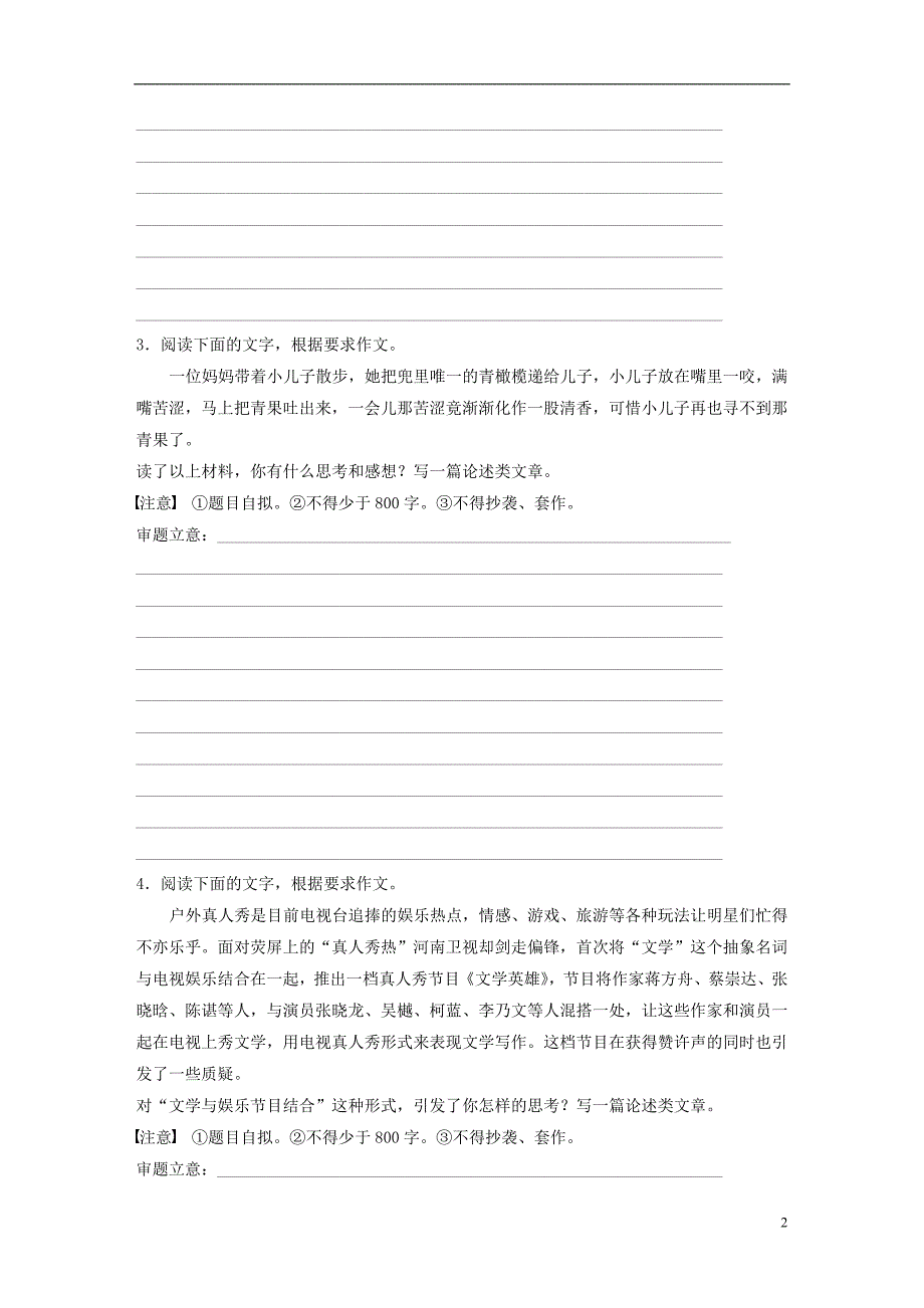 （浙江专）高考语文一轮复习读练测10周第10周周六提分精练新材料作文审题立意_第2页