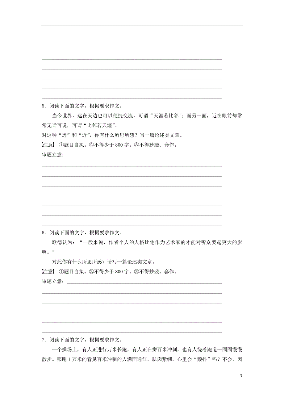 （浙江专）高考语文一轮复习读练测10周第10周周六提分精练新材料作文审题立意_第3页