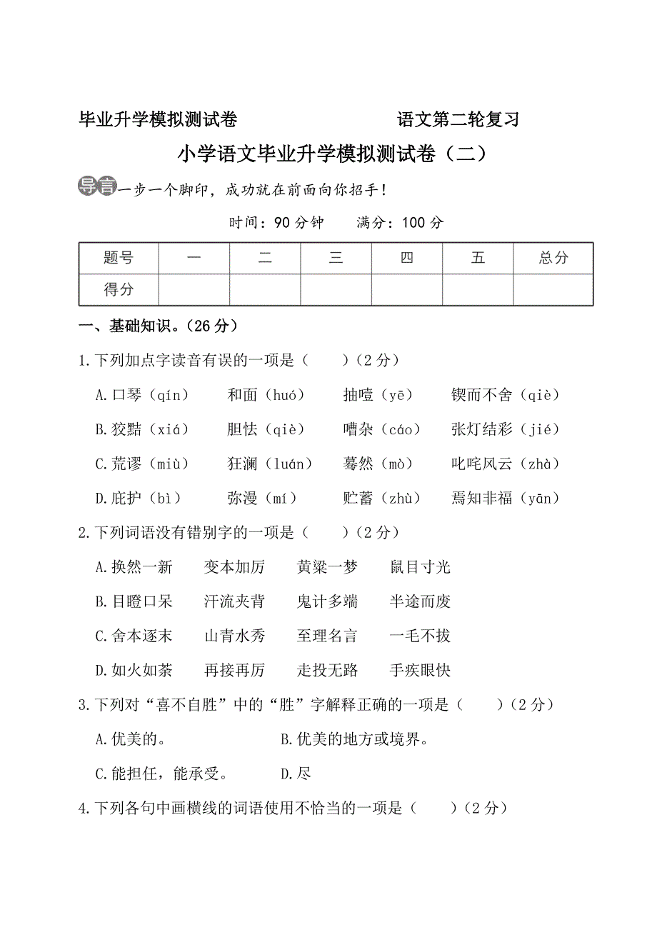 小升初语文测试题（含答案）_第1页