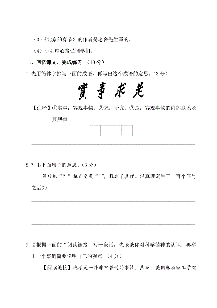 小升初语文测试题（含答案）_第3页