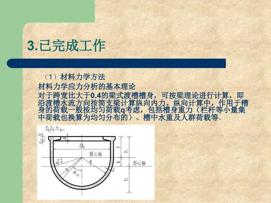 毕业论文中期检查报告.ppt_第4页