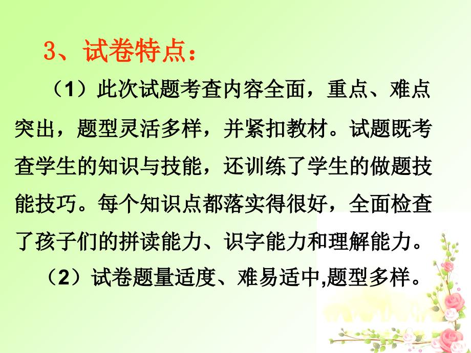 深圳市石岩公学一年级语文备课组伊璐莎幻灯片课件_第4页