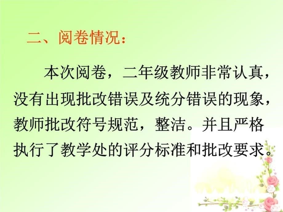 深圳市石岩公学一年级语文备课组伊璐莎幻灯片课件_第5页