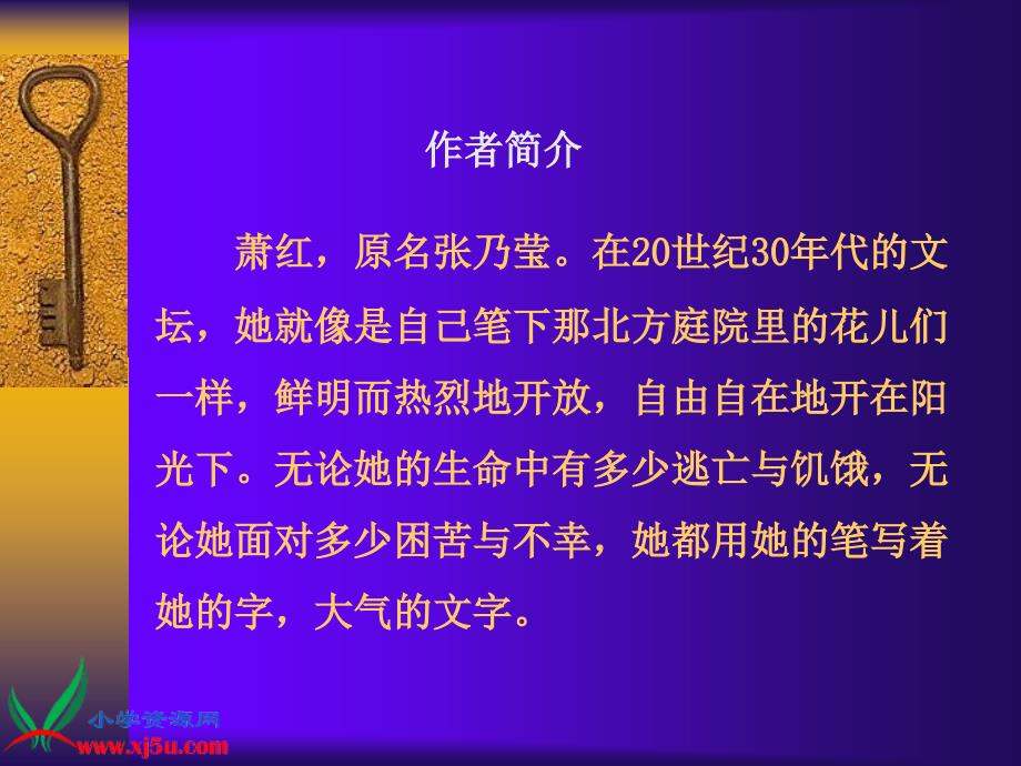 教科版六年级下册我的祖父的花园课件电子教案_第2页