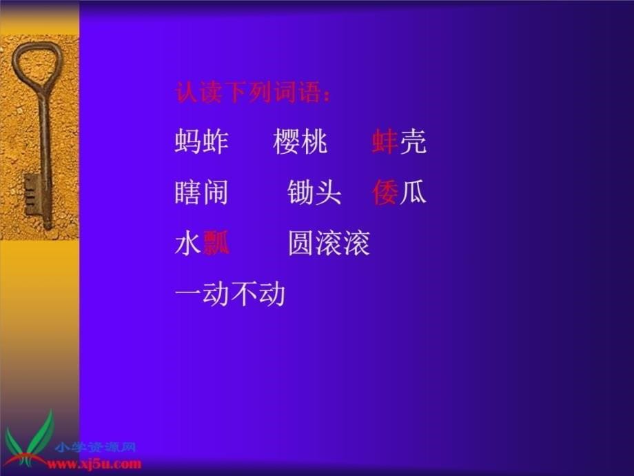 教科版六年级下册我的祖父的花园课件电子教案_第5页