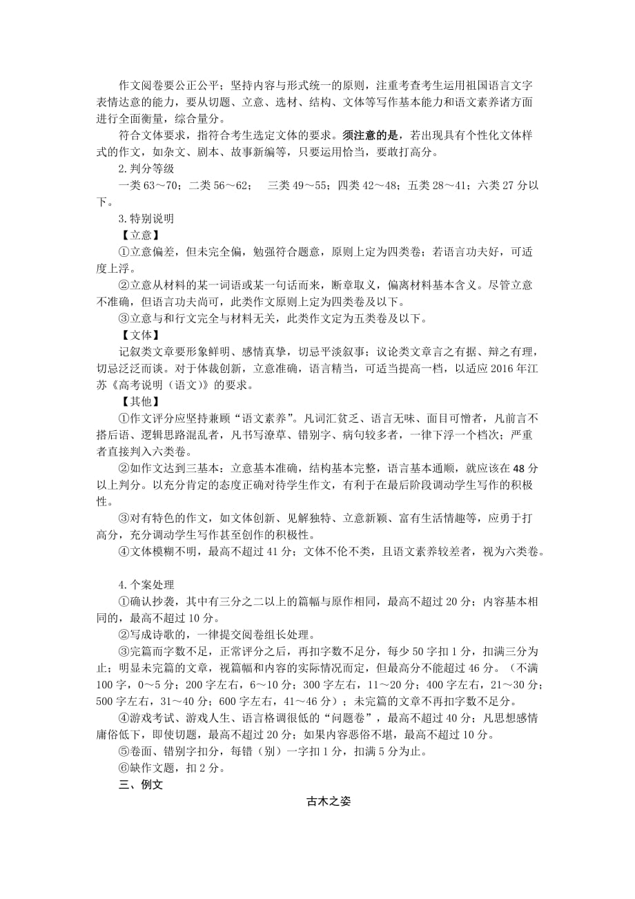 高考议论文作文训练.doc_第2页