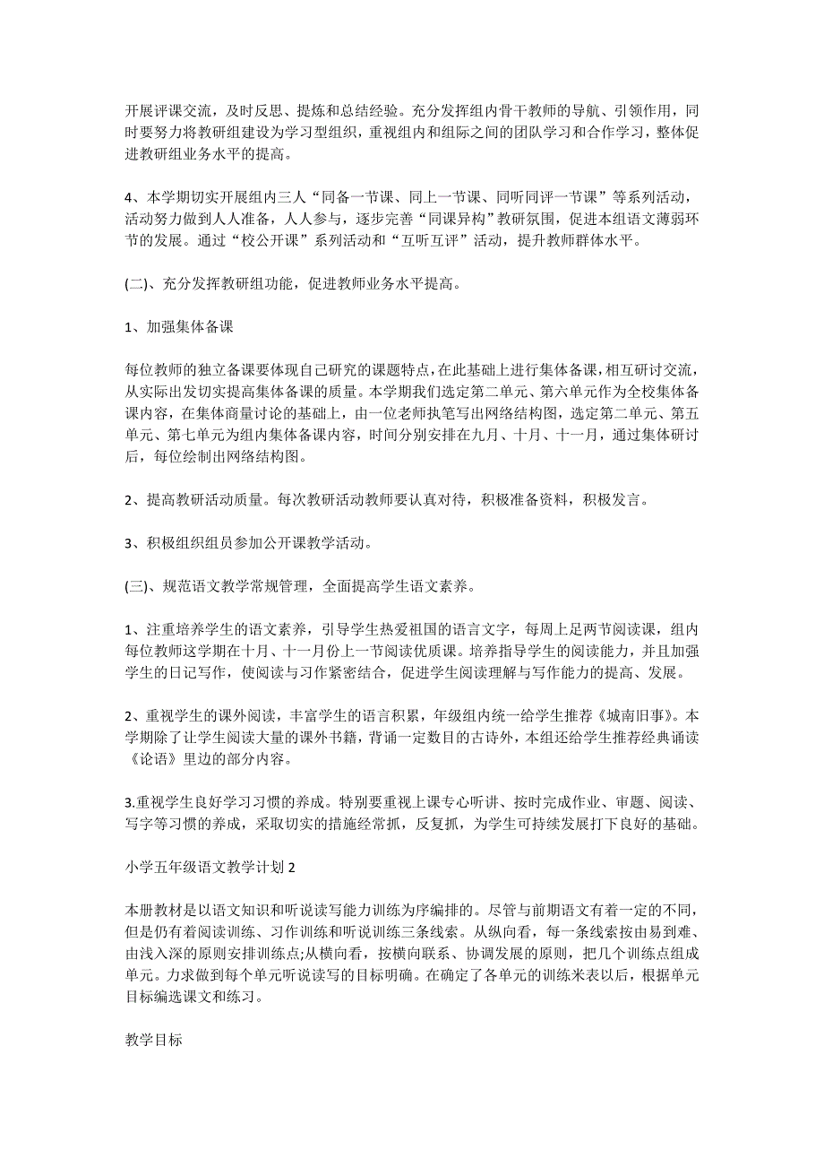 2020-小学五年级语文教学计划合集大全5篇_第2页