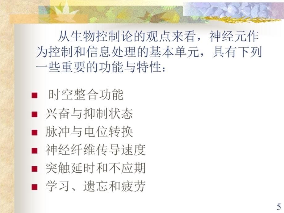 神经网络控制教程文件_第5页