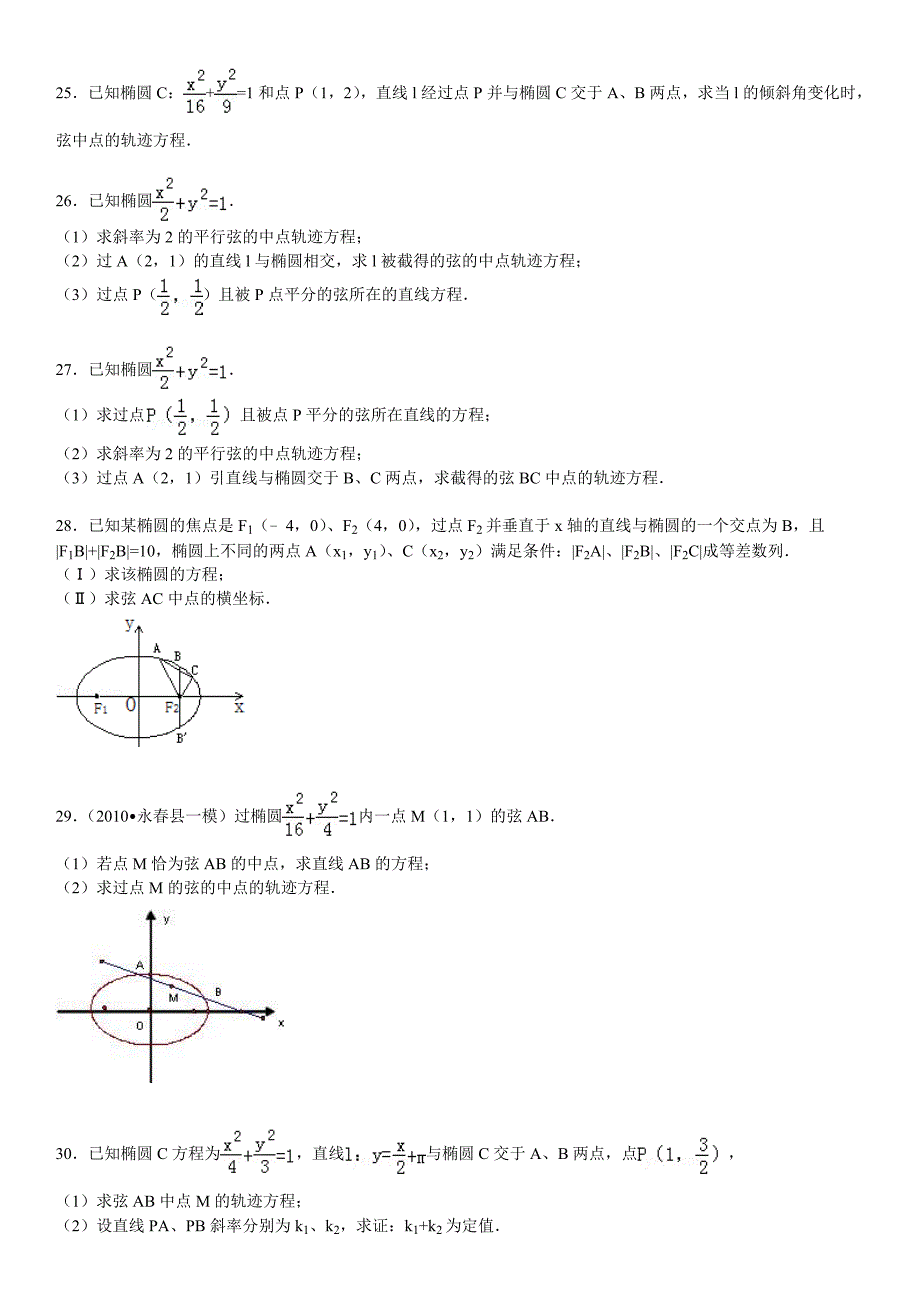 圆锥曲线的经典中点弦问题.doc_第3页