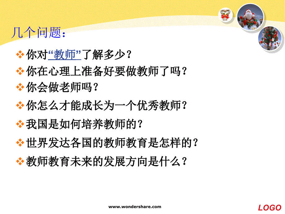 教师教育研究绪论.ppt_第2页