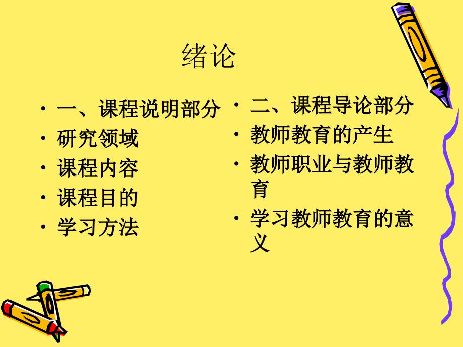 教师教育研究绪论.ppt_第3页