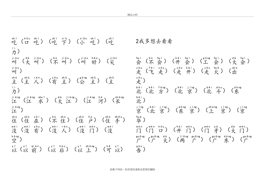 人教版部编版一年级语文下册生字表教案资料_第4页