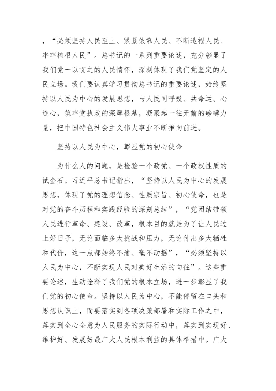 2020年书记心得体会理论文章课题党的根基在人民、血脉在人民_第2页