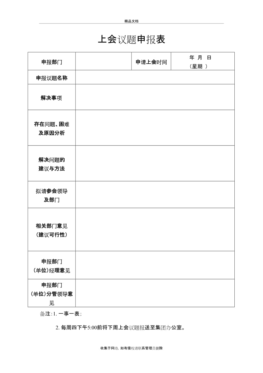 上会议题申请表教学内容_第2页