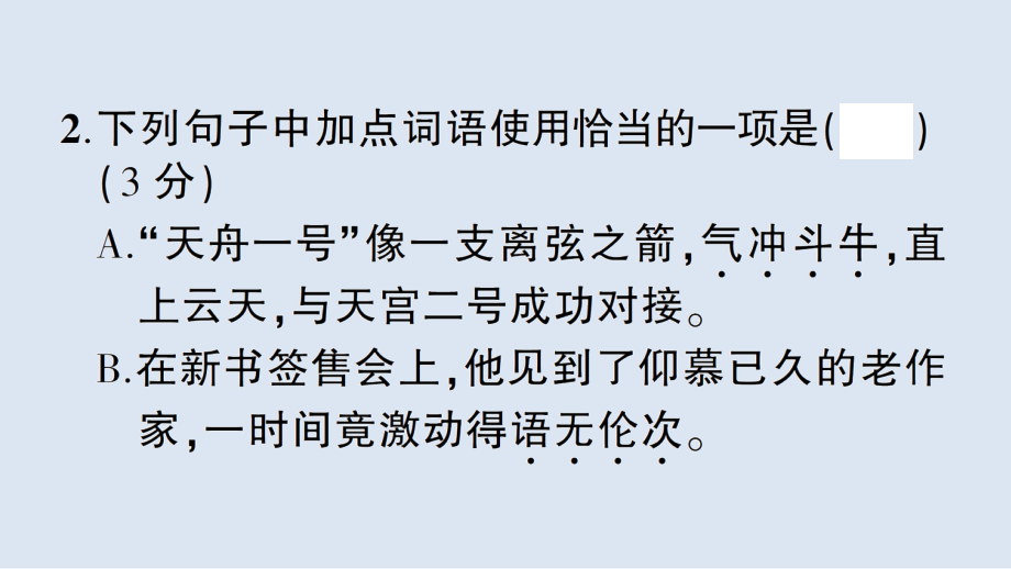 初中语文七年级测试卷_第4页