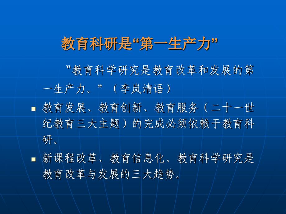 教育科研教师专业化发展的必由之路教学文案_第3页